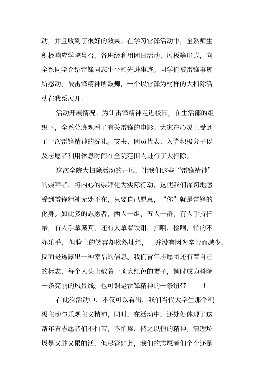 学雷锋打扫卫生总结_第3页