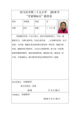 学雷锋标兵推荐表