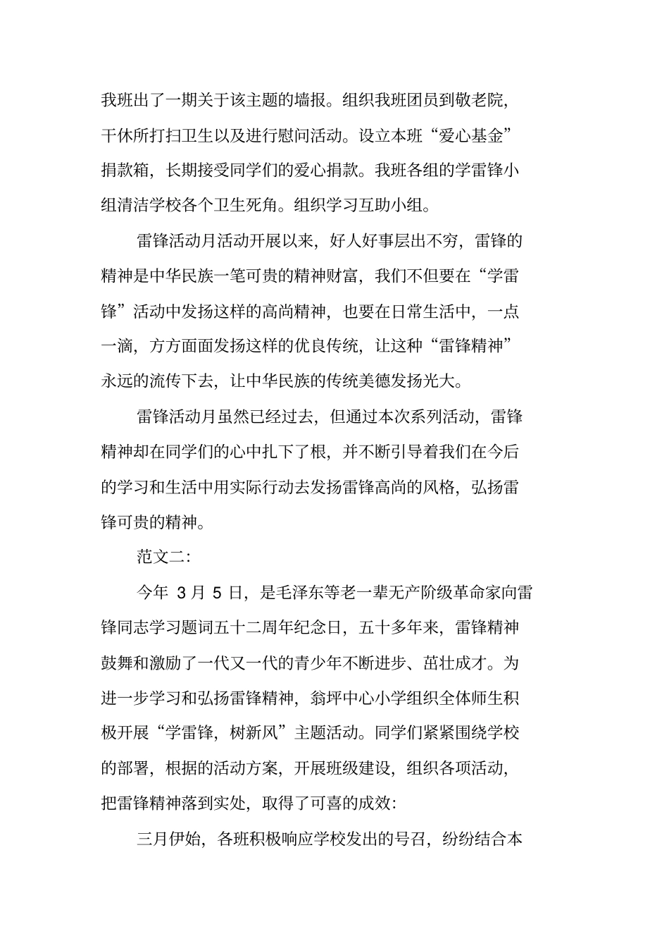 学雷锋树新风活动总结_第2页