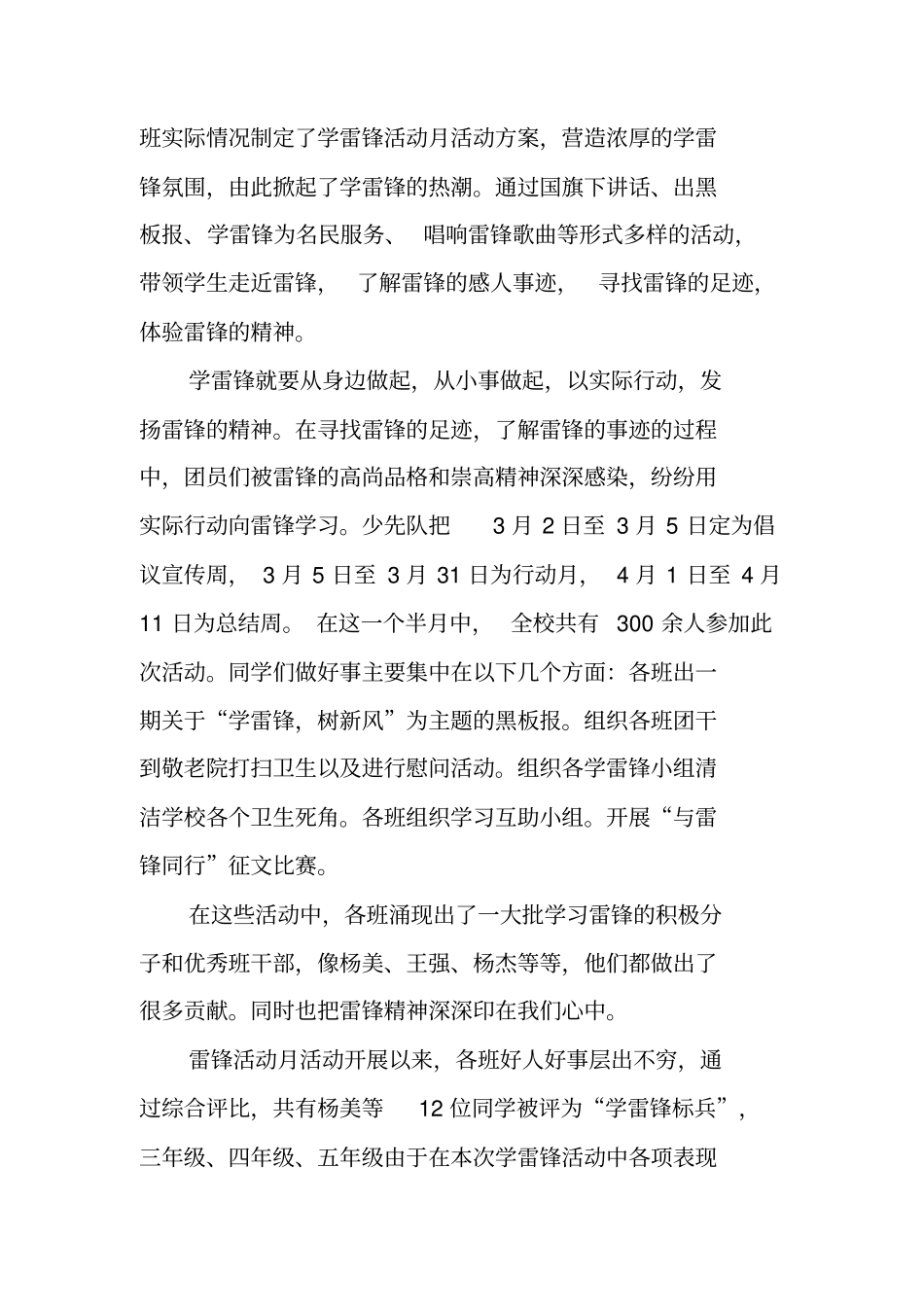 学雷锋树新风活动总结_第3页