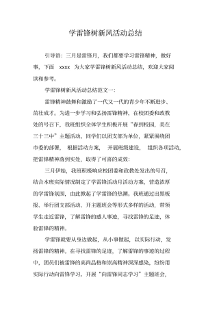 学雷锋树新风活动总结