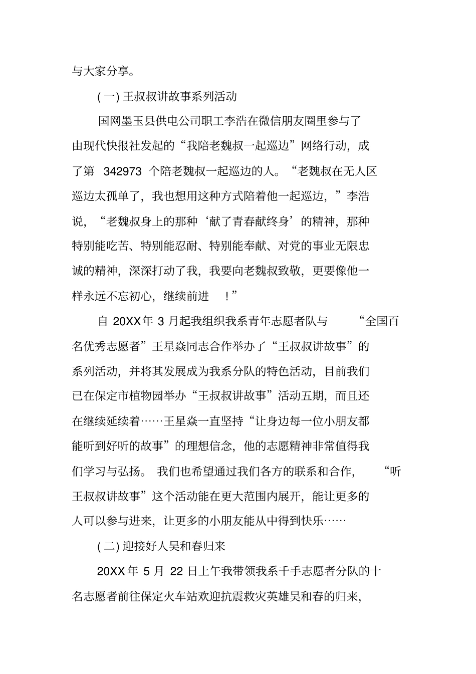 学雷锋标兵个人先进事迹材料_第3页