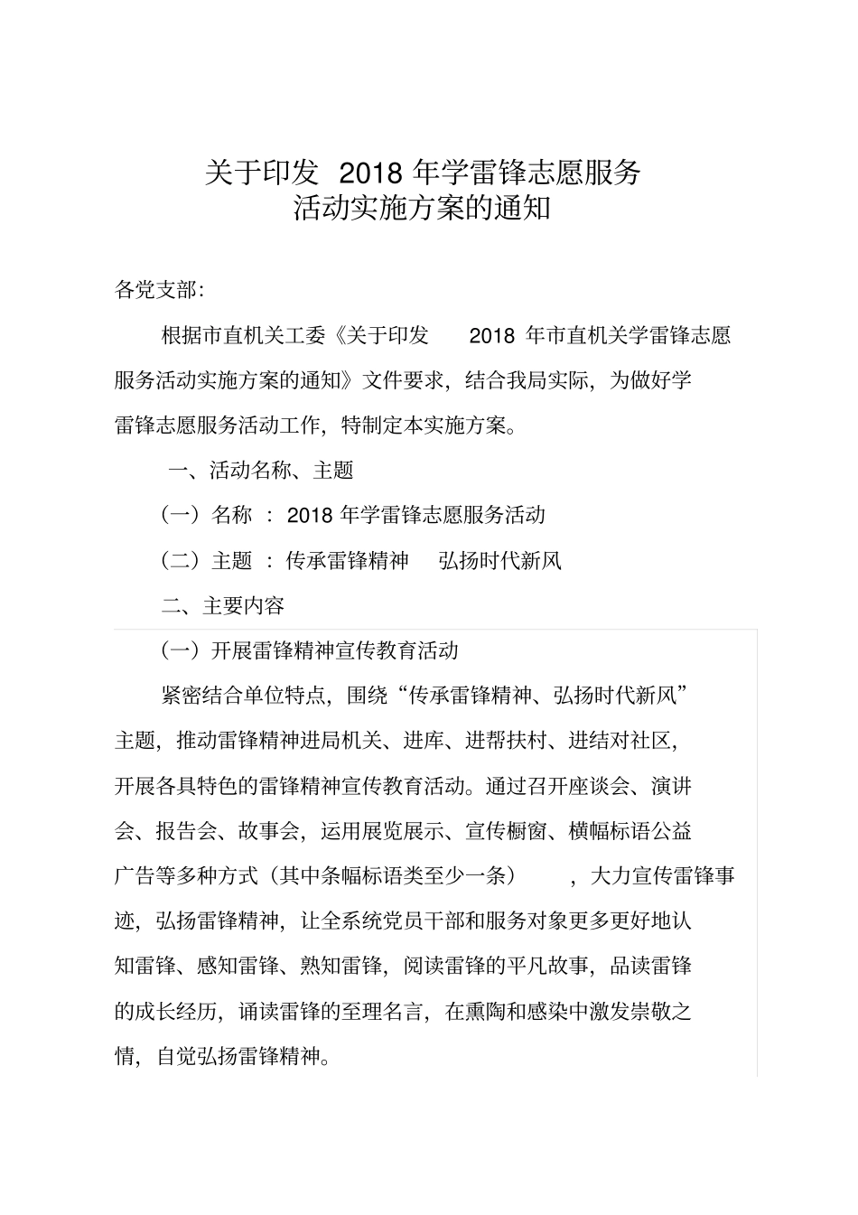 学雷锋活动方案_第1页