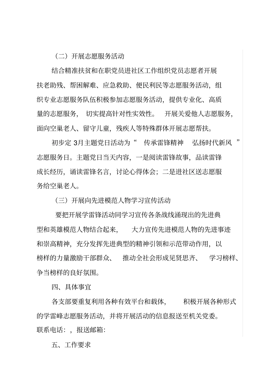 学雷锋活动方案_第2页