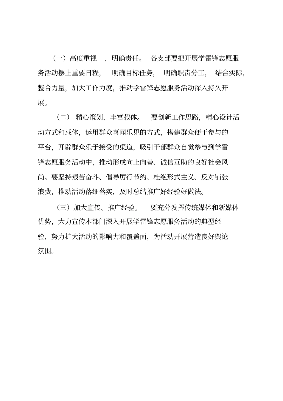 学雷锋活动方案_第3页