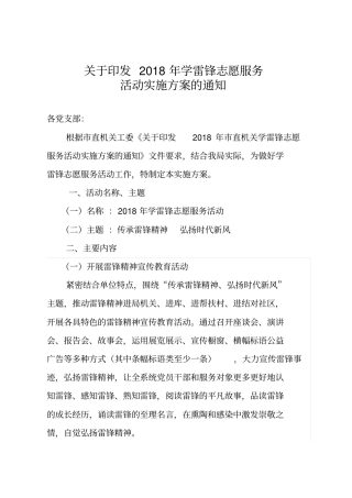 学雷锋活动方案