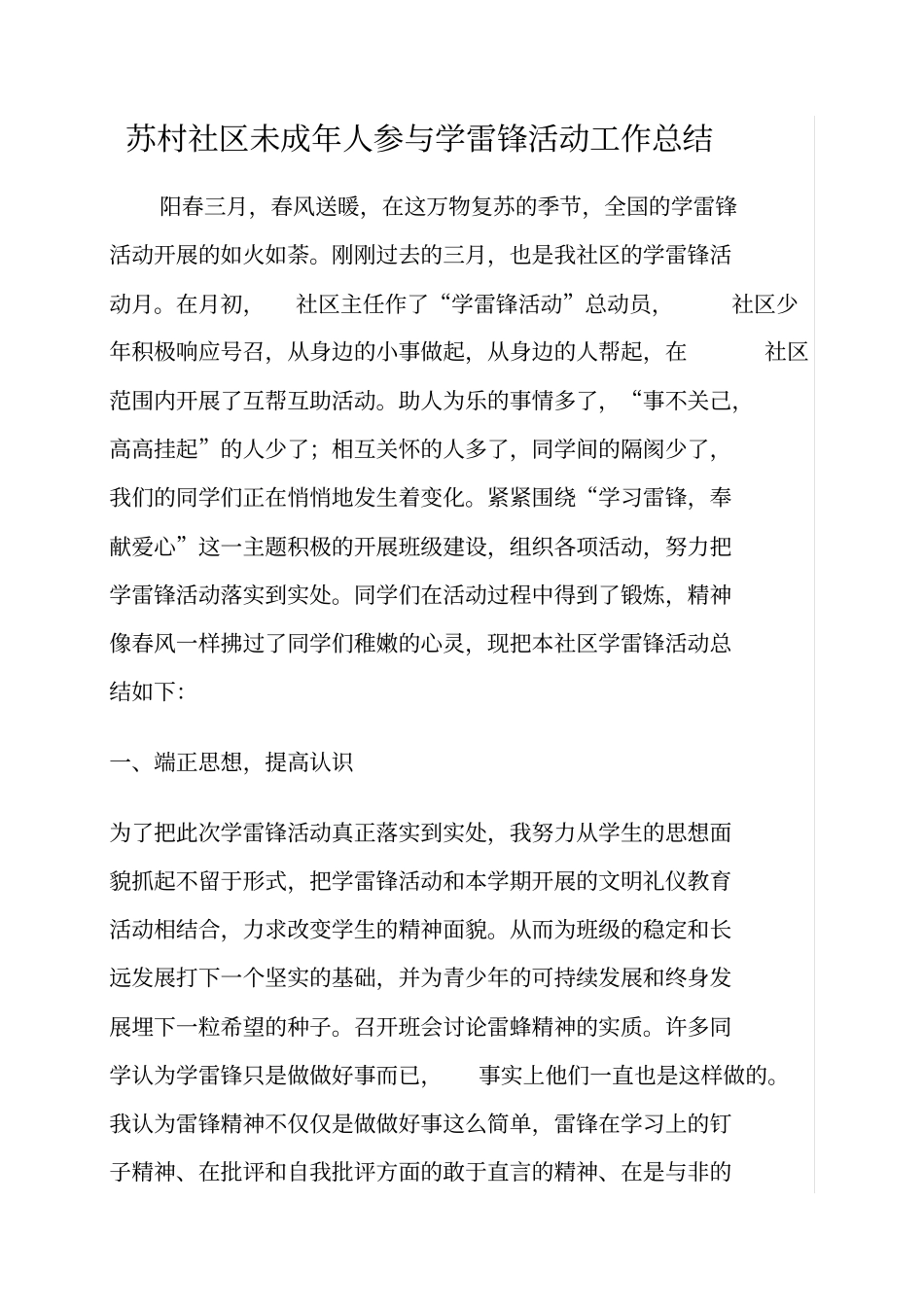 学雷锋活动月工作总结_第1页