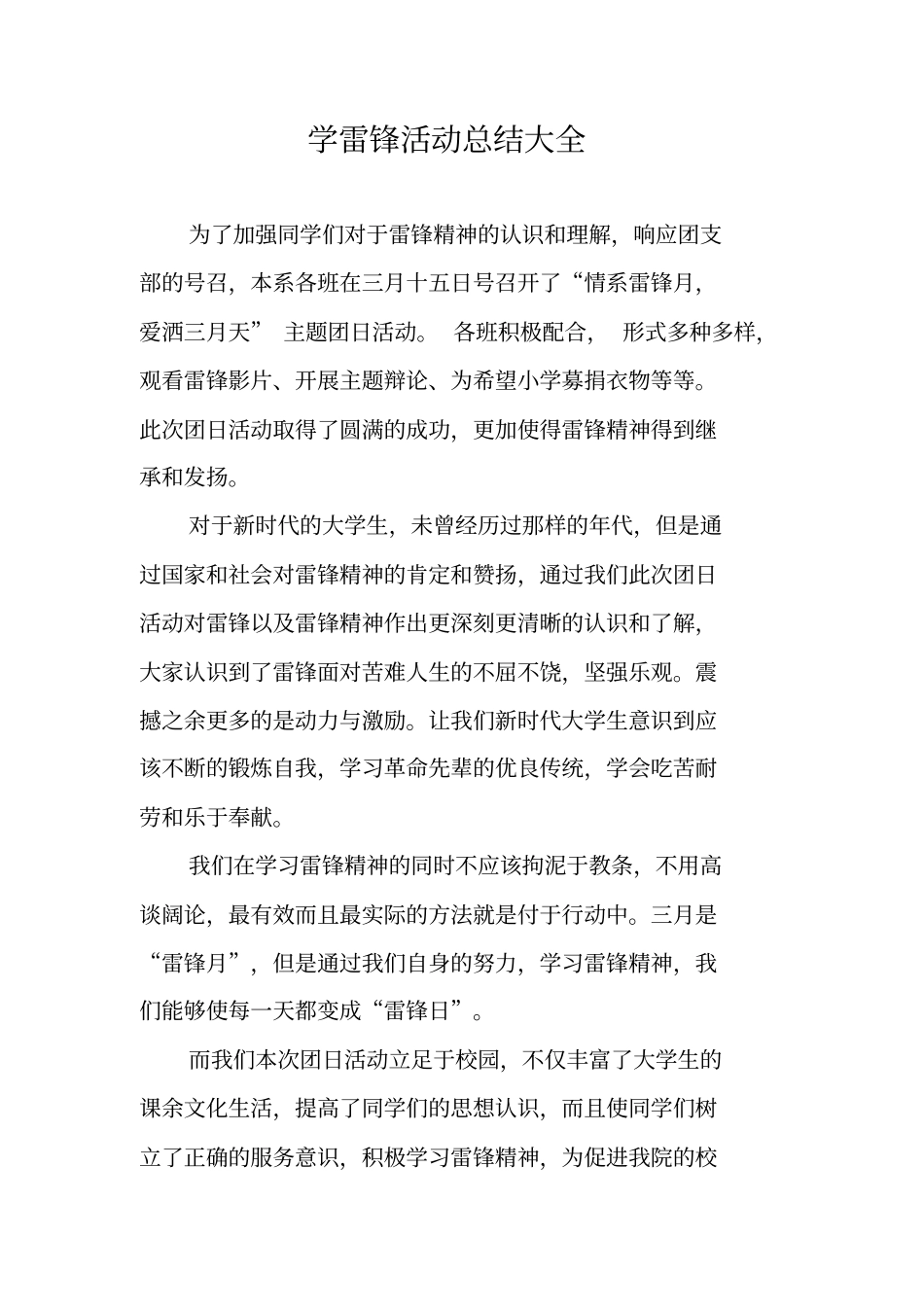 学雷锋活动总结大全_第1页