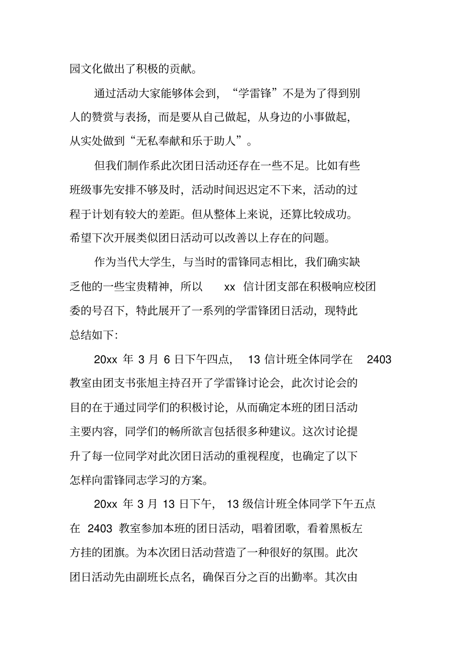 学雷锋活动总结大全_第2页