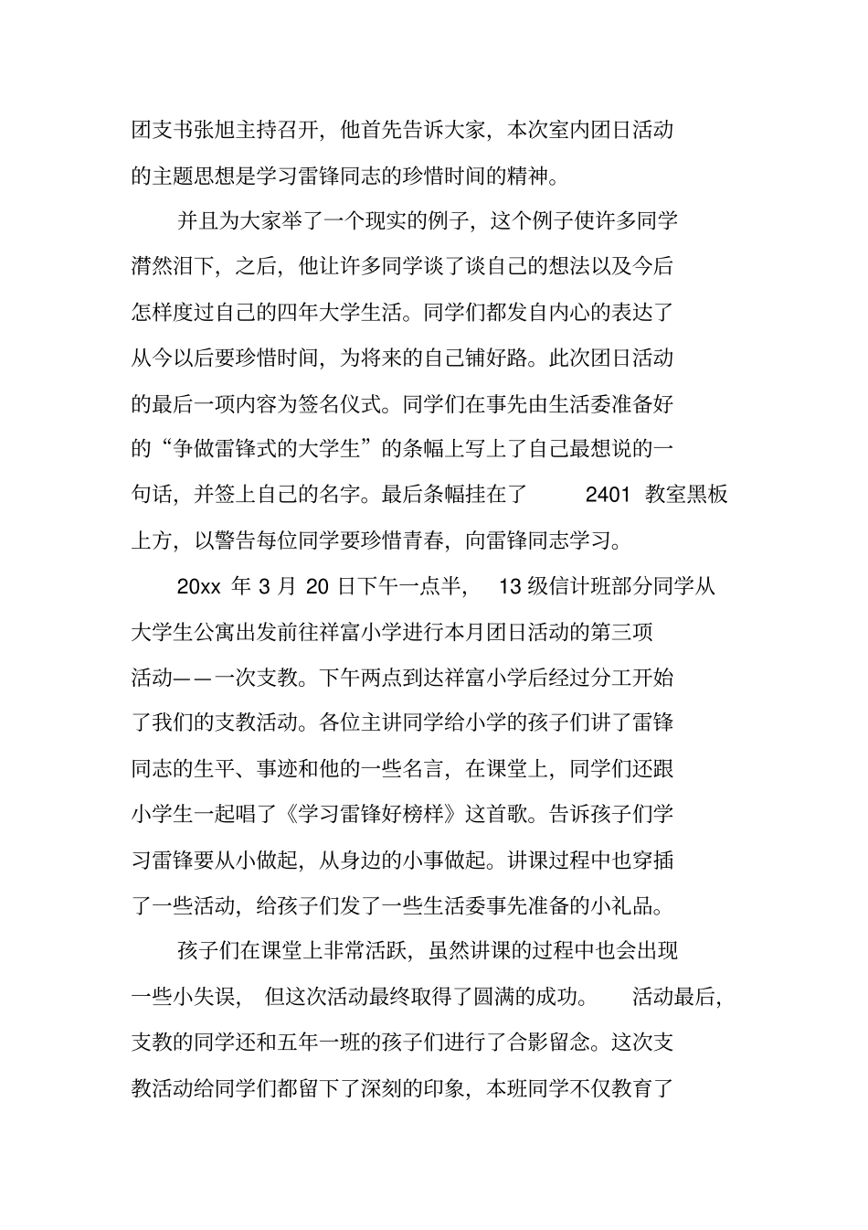 学雷锋活动总结大全_第3页