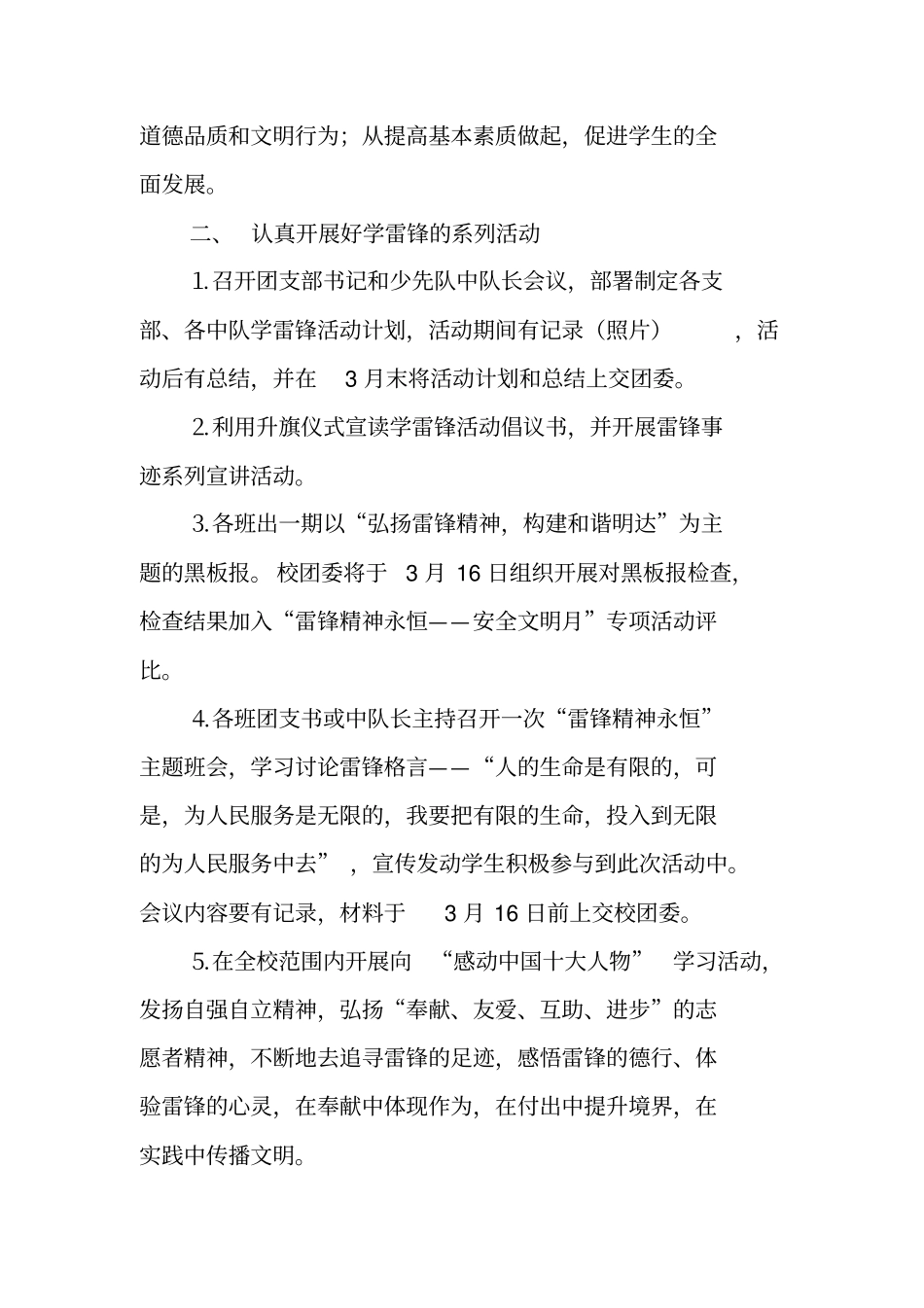 学雷锋活动月计划书_第2页