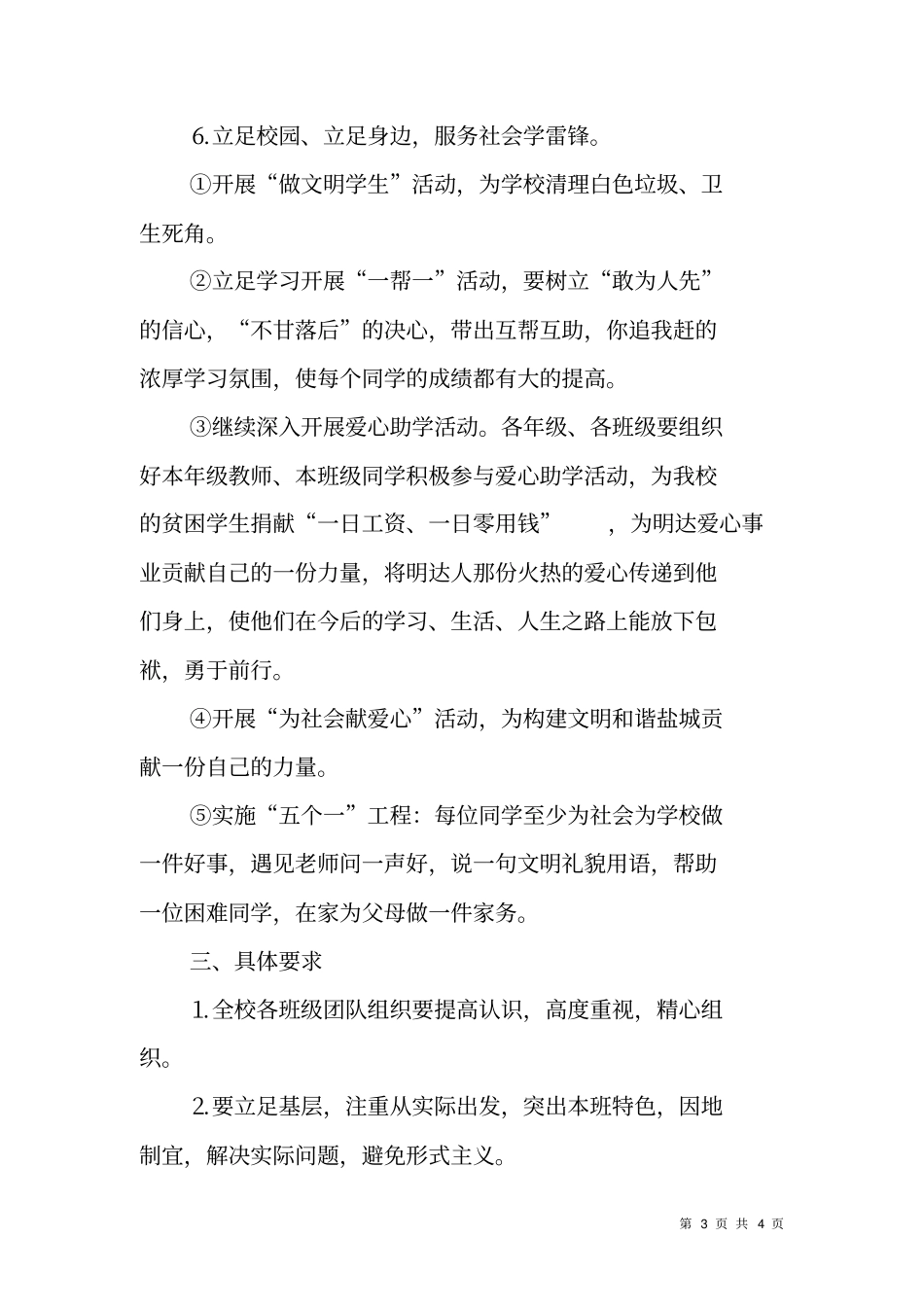 学雷锋活动月计划书_第3页