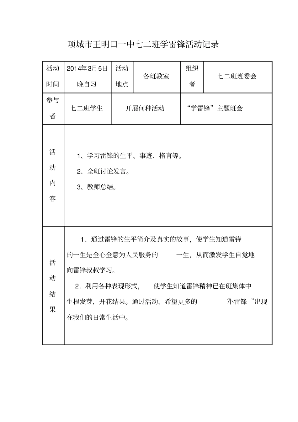 学雷锋活动记录_第2页