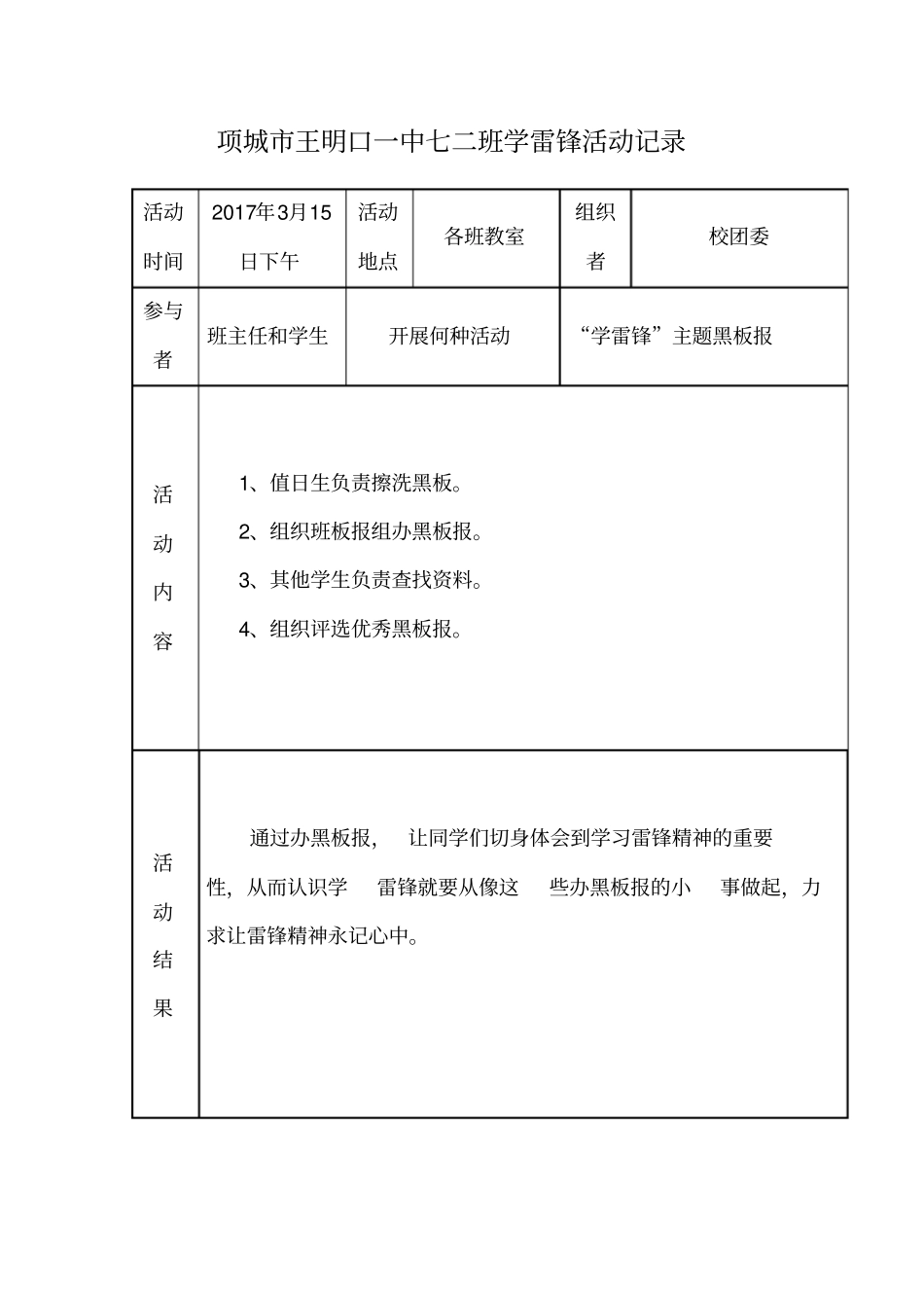 学雷锋活动记录_第3页