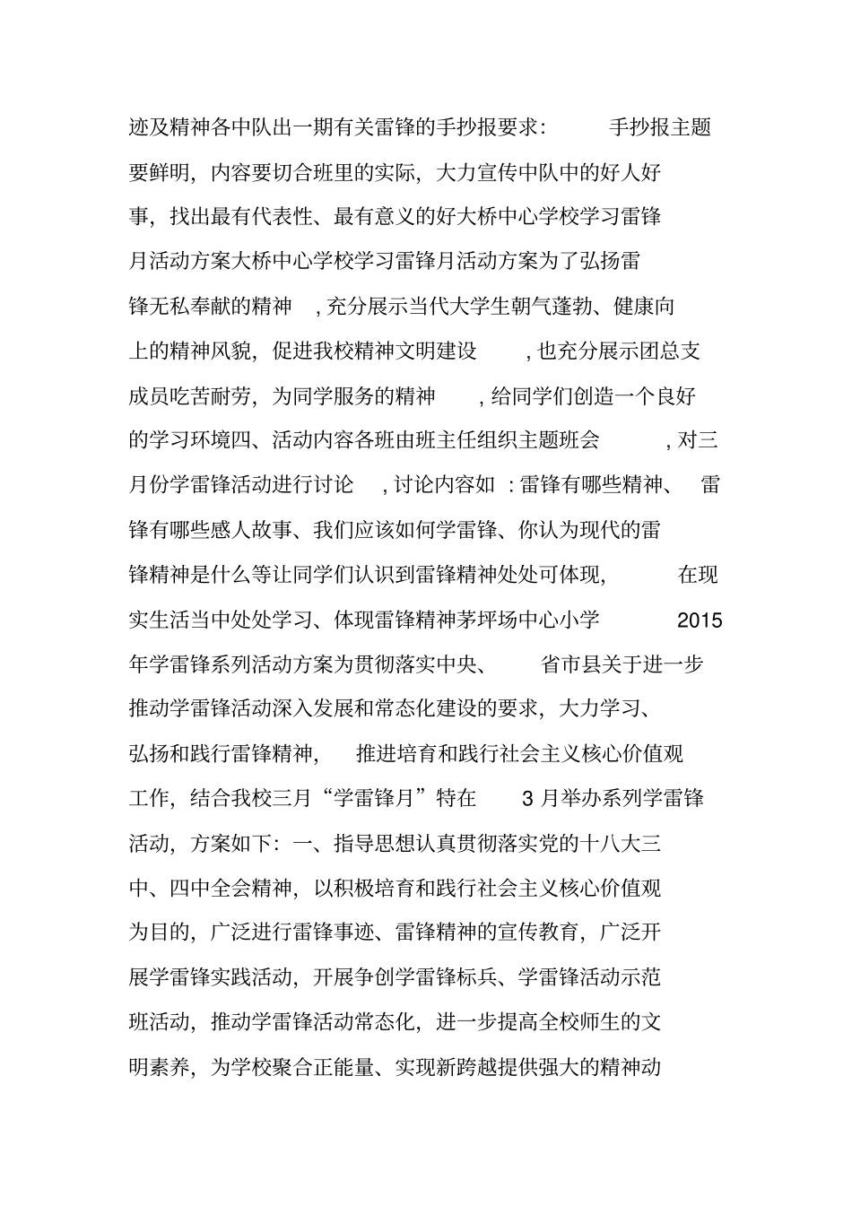 学雷锋活动目的_第2页