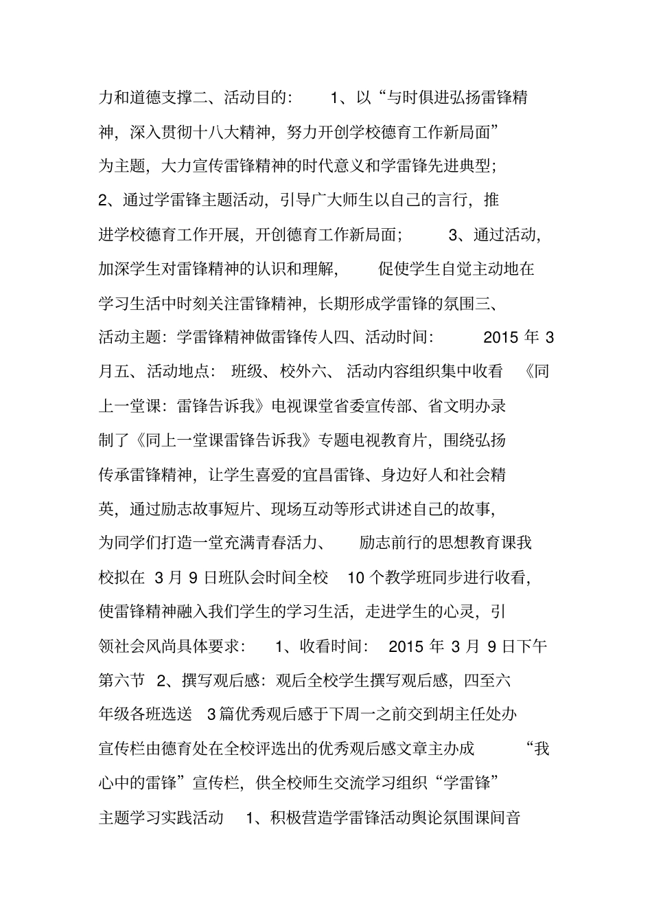 学雷锋活动目的_第3页