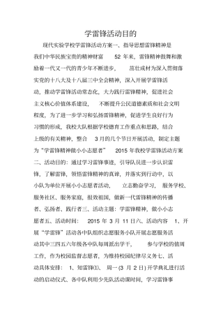 学雷锋活动目的
