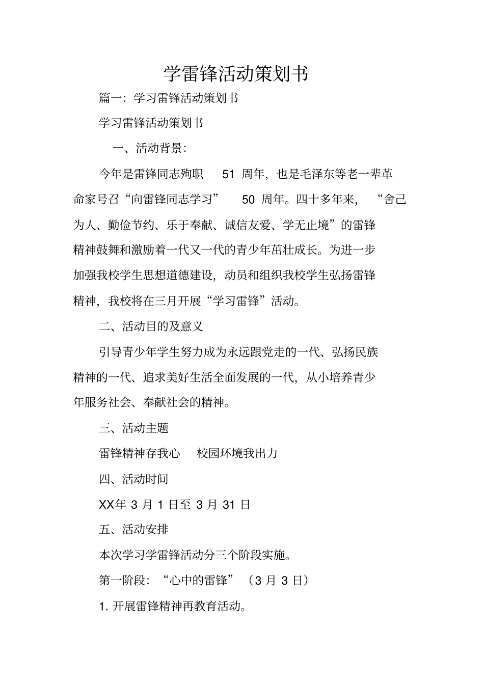 学雷锋活动策划书_第1页