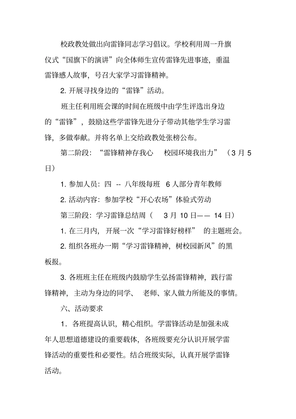 学雷锋活动策划书_第2页