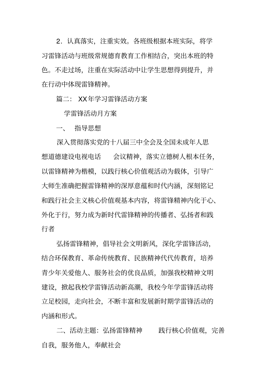 学雷锋活动策划书_第3页