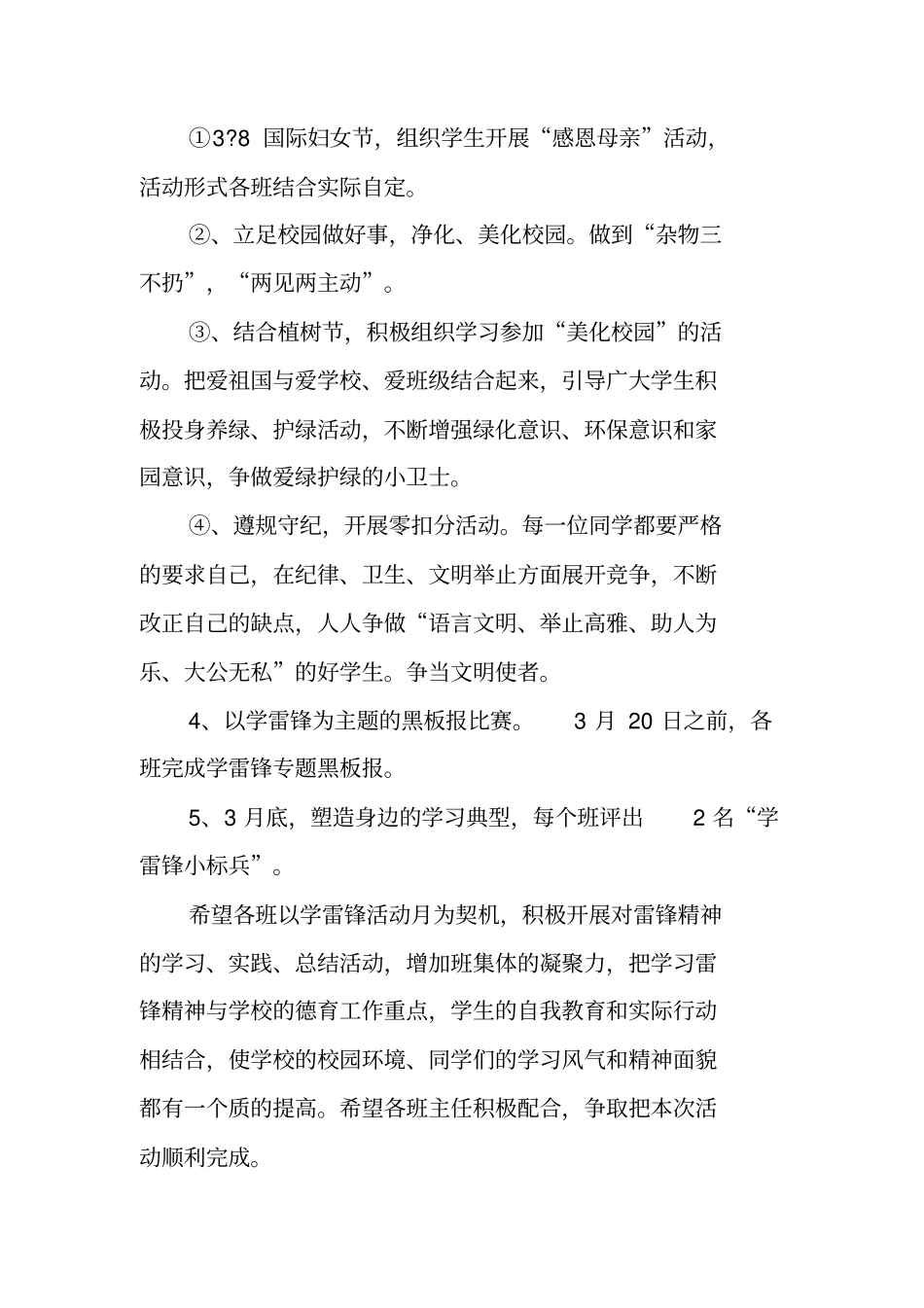 学雷锋活动实施方案_第3页