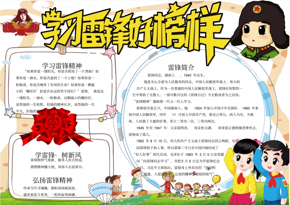 学雷锋电子小报25_第1页