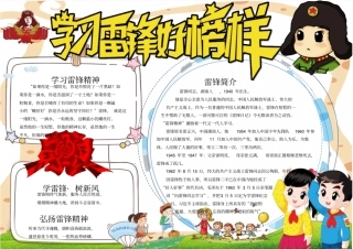 学雷锋电子小报25