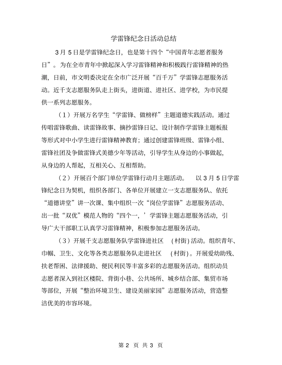 学雷锋纪念日活动总结_第2页