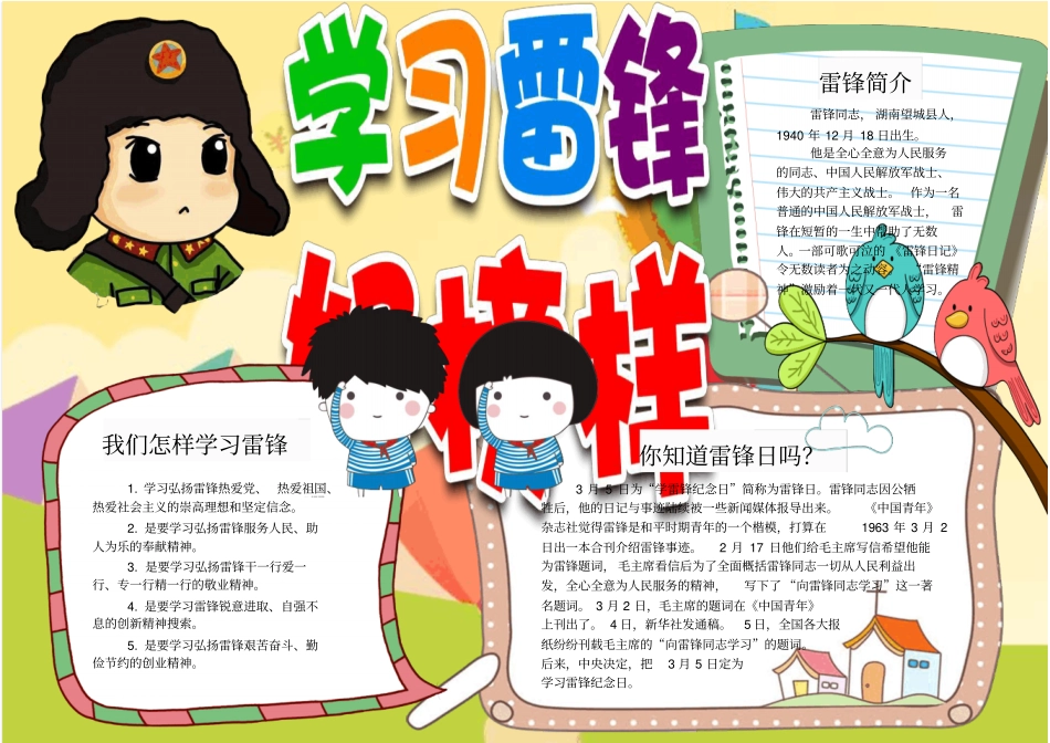 学雷锋电子小报7_第1页