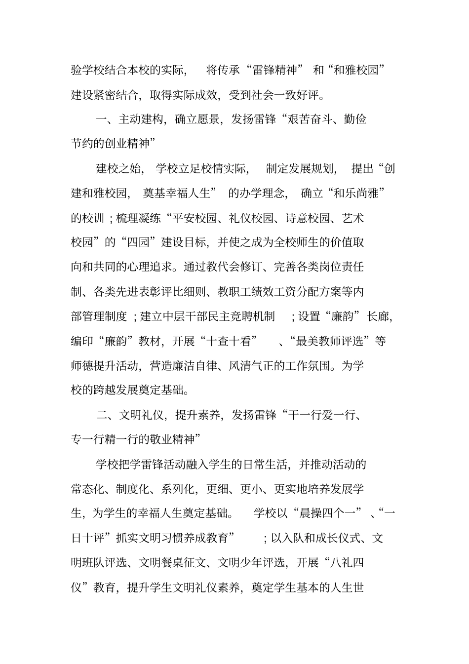 学雷锋示范点申报材料_第2页