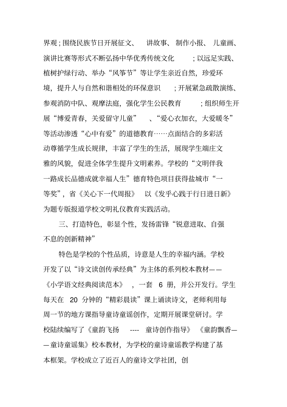 学雷锋示范点申报材料_第3页