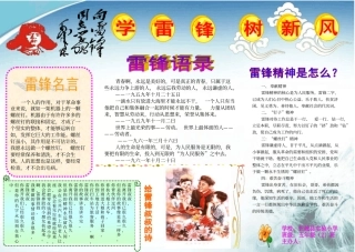 学雷锋电脑小报