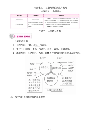 学霸优课2017届高三地理二轮复习教学案专题15考点1工业区位因素含解析
