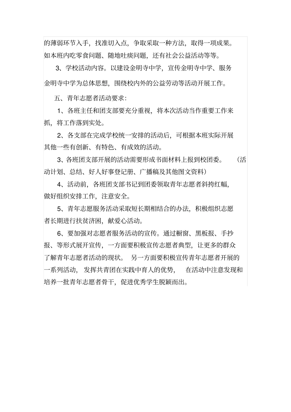 学雷锋青年志愿者活动方案_第2页