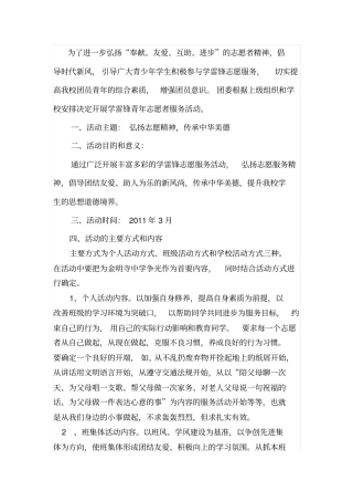 学雷锋青年志愿者活动方案