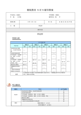 学霸培优四边形特殊四边形多边形学生版SR2大华申文忠