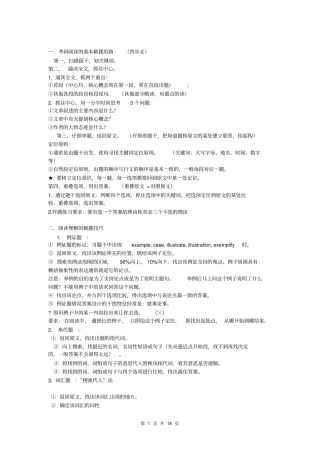学霸考研英语满分笔记,别告诉别人哟汇总