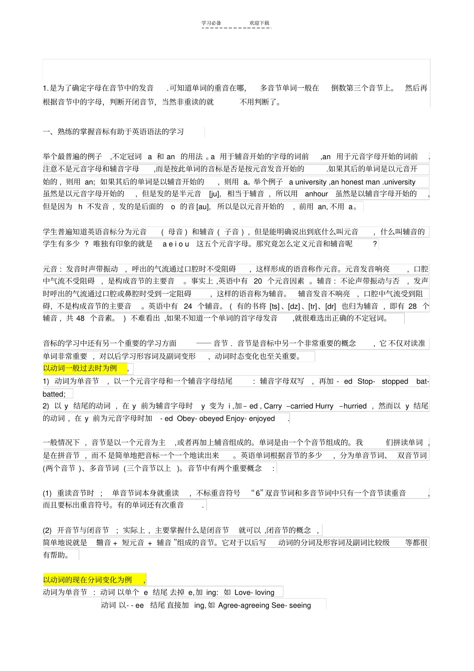 学音标的用处_第1页