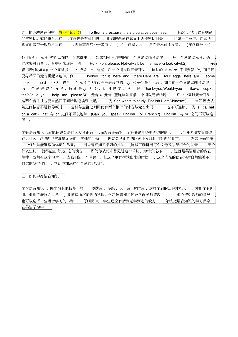 学音标的用处_第3页