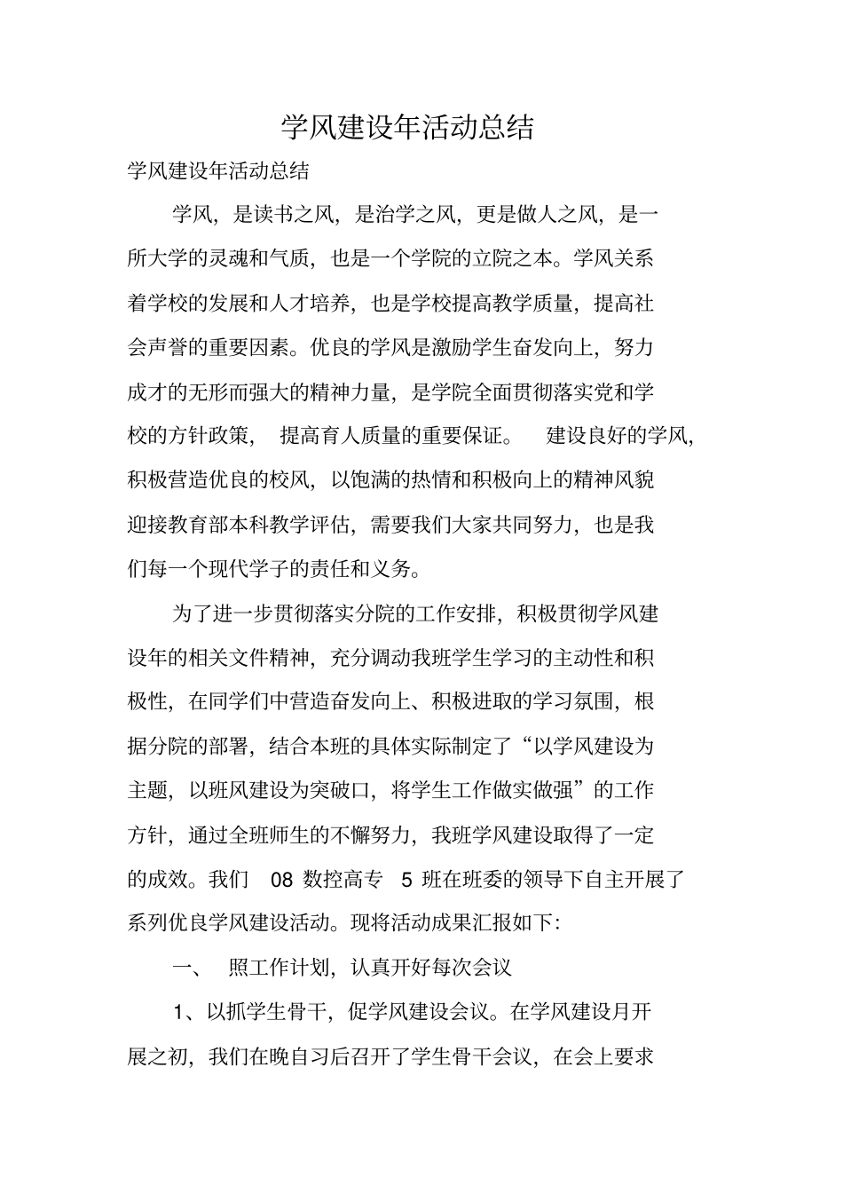 学风建设年活动总结_第1页