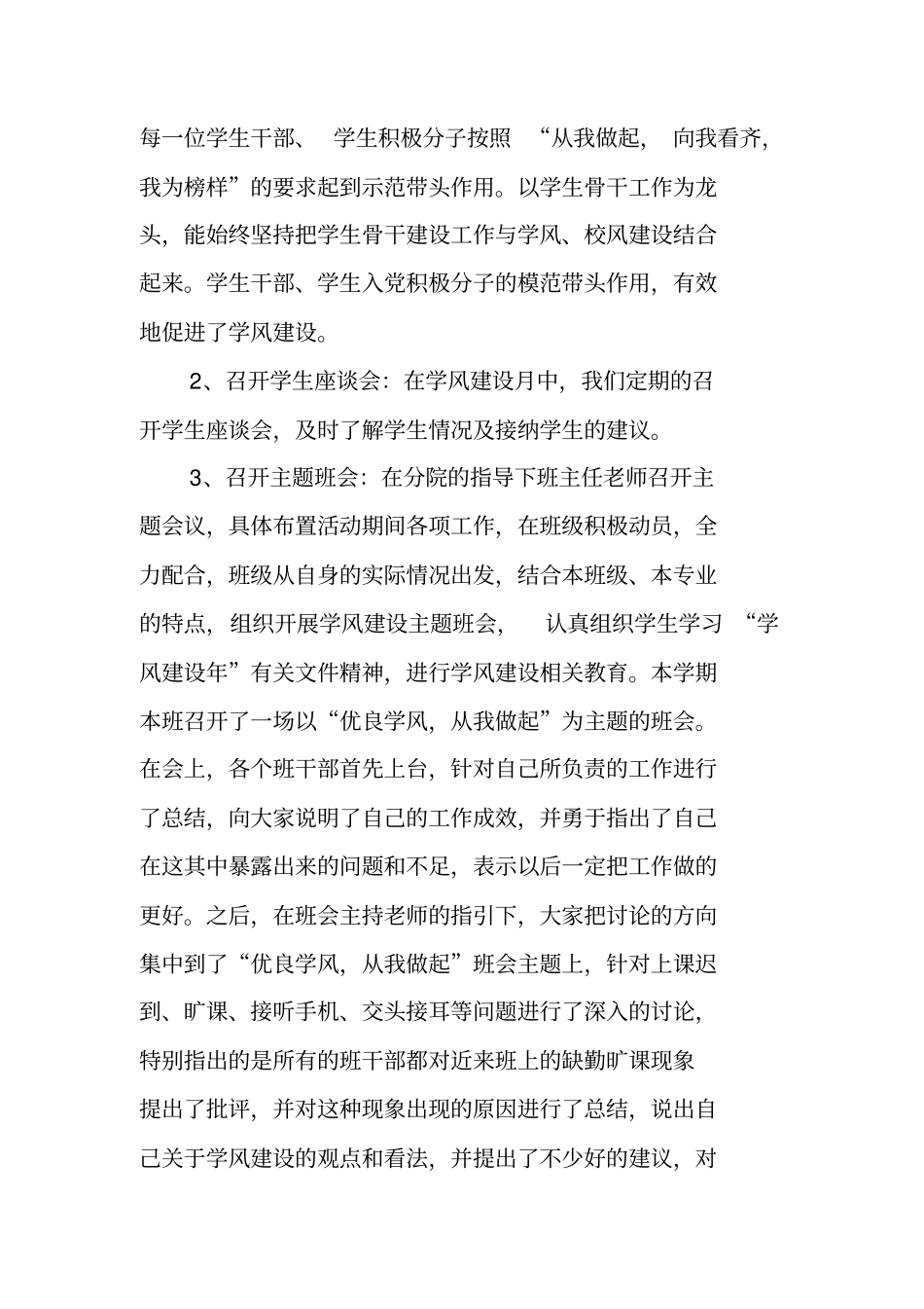 学风建设年活动总结_第2页