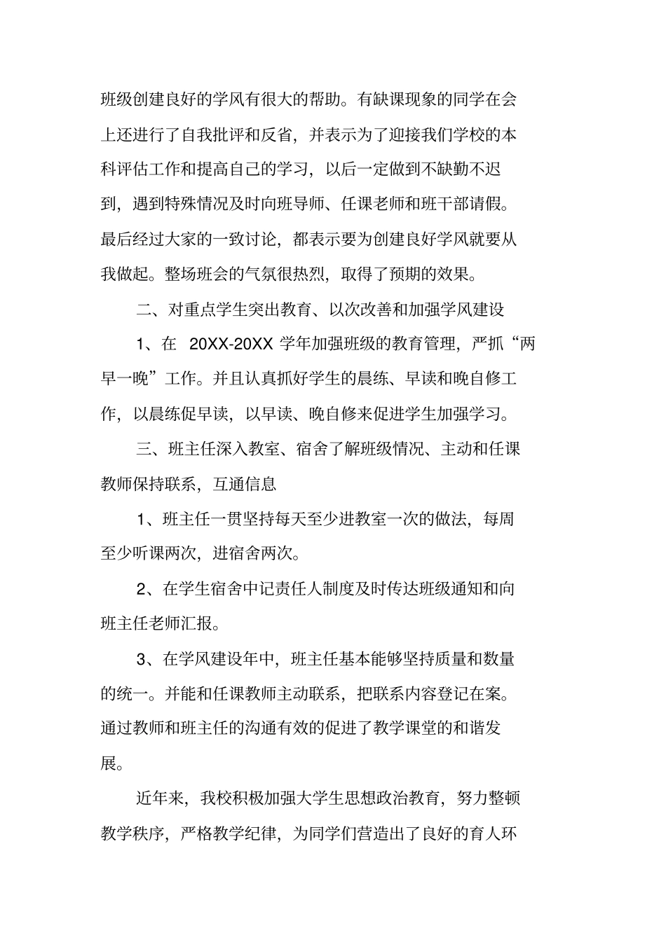 学风建设年活动总结_第3页