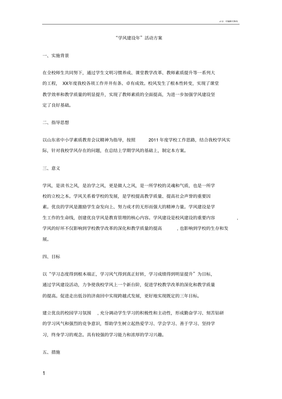 学风建设年活动方案_第1页