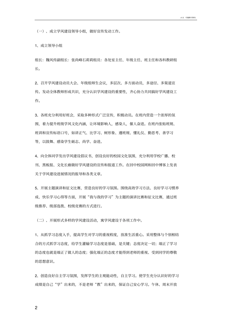 学风建设年活动方案_第2页