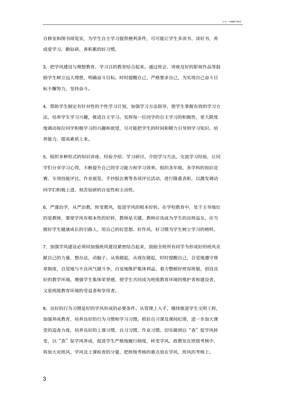 学风建设年活动方案_第3页