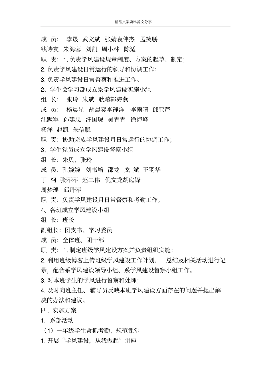 学风建设活动月工作计划-精品文案范文_第2页