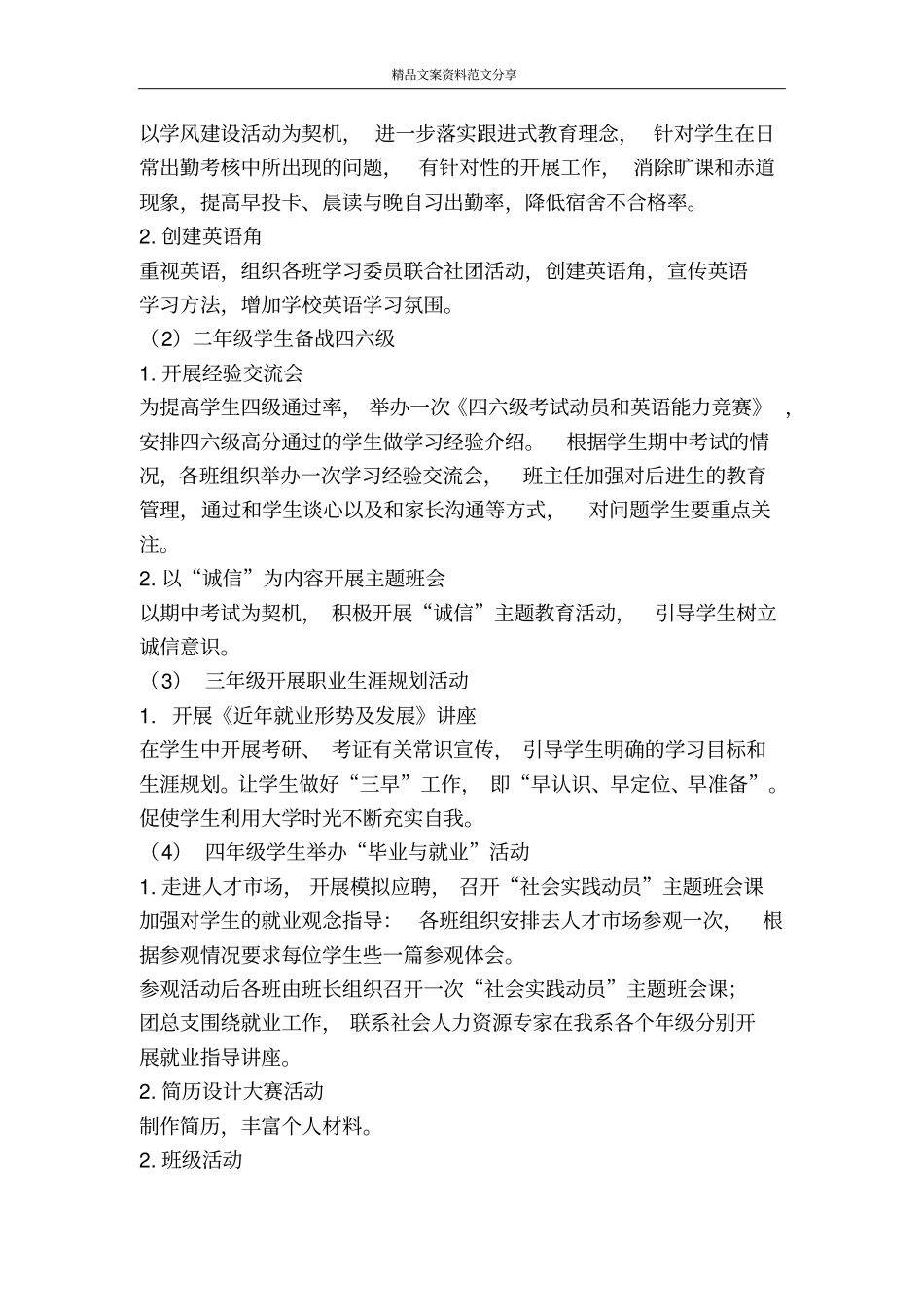 学风建设活动月工作计划-精品文案范文_第3页