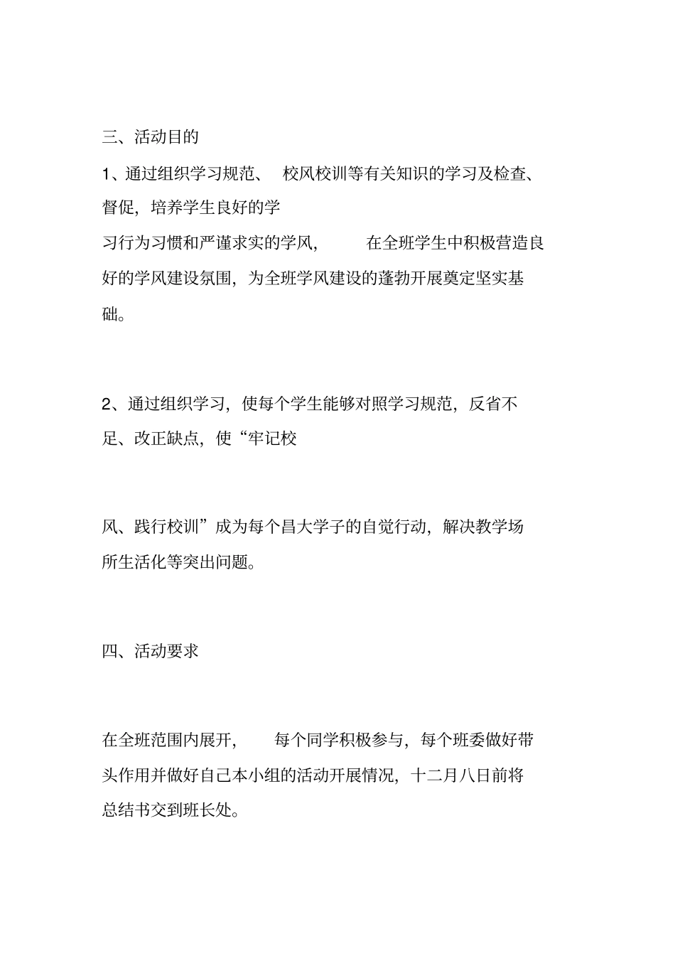 学风建设活动策划书_第2页