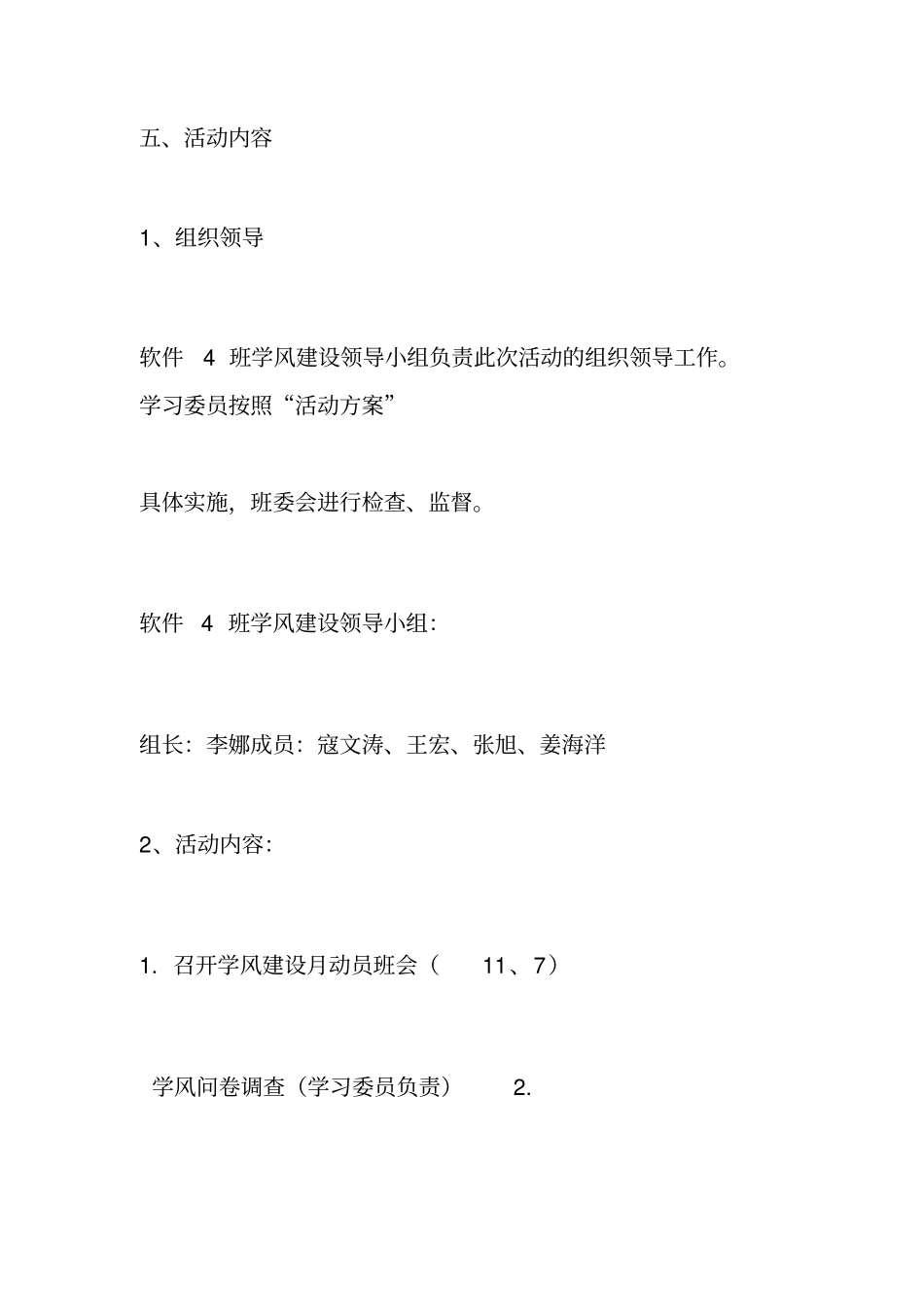 学风建设活动策划书_第3页