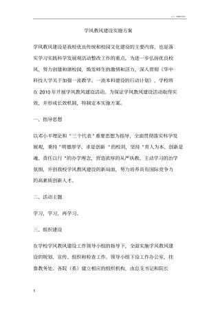 学风教风建设实施方案